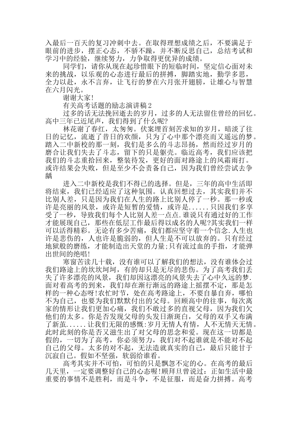 有关高考话题的励志演讲稿5篇_第2页