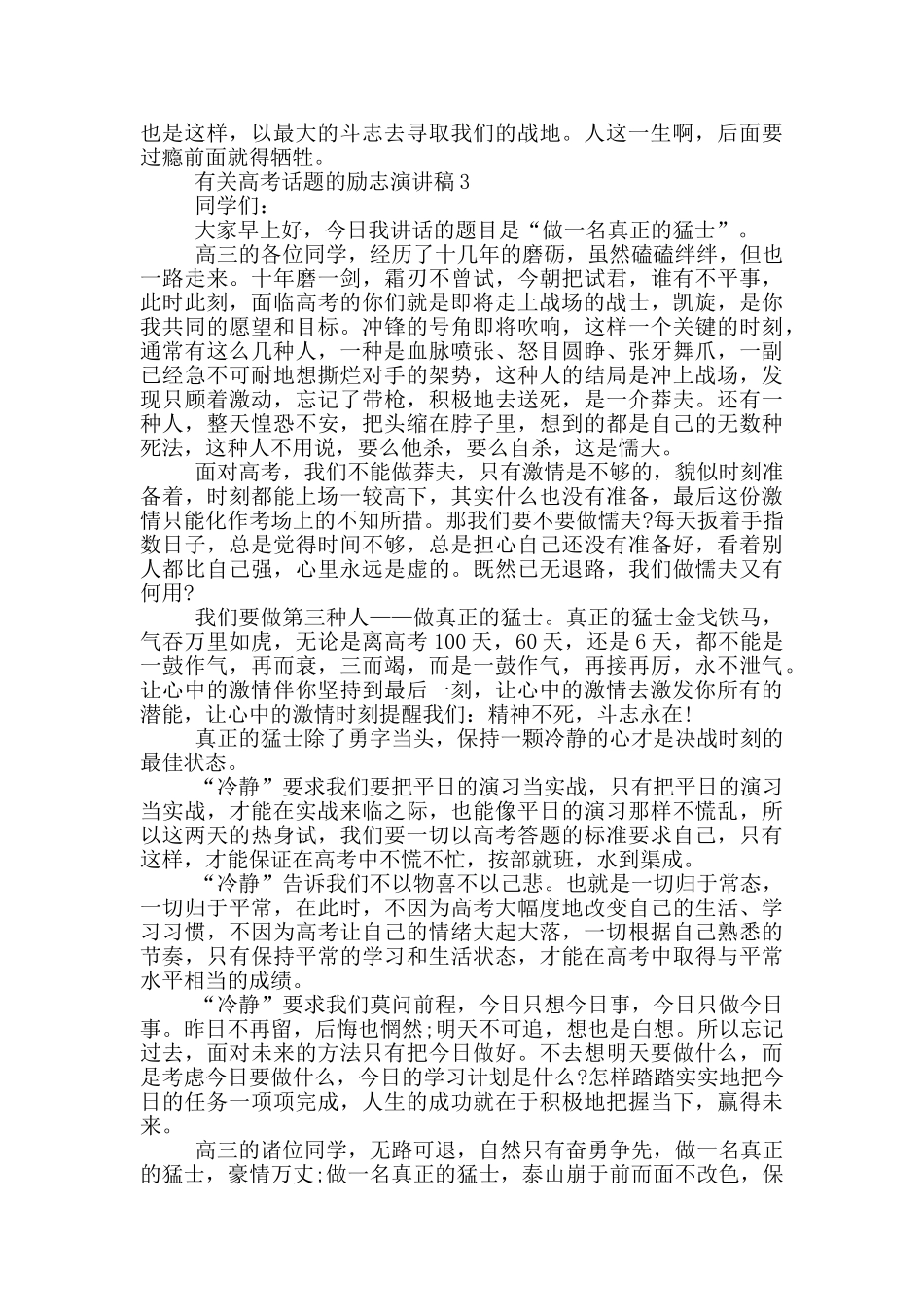 有关高考话题的励志演讲稿5篇_第3页