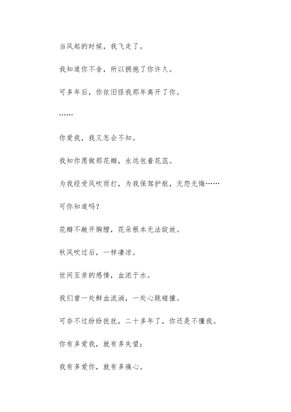 有多爱就有多失望_第2页