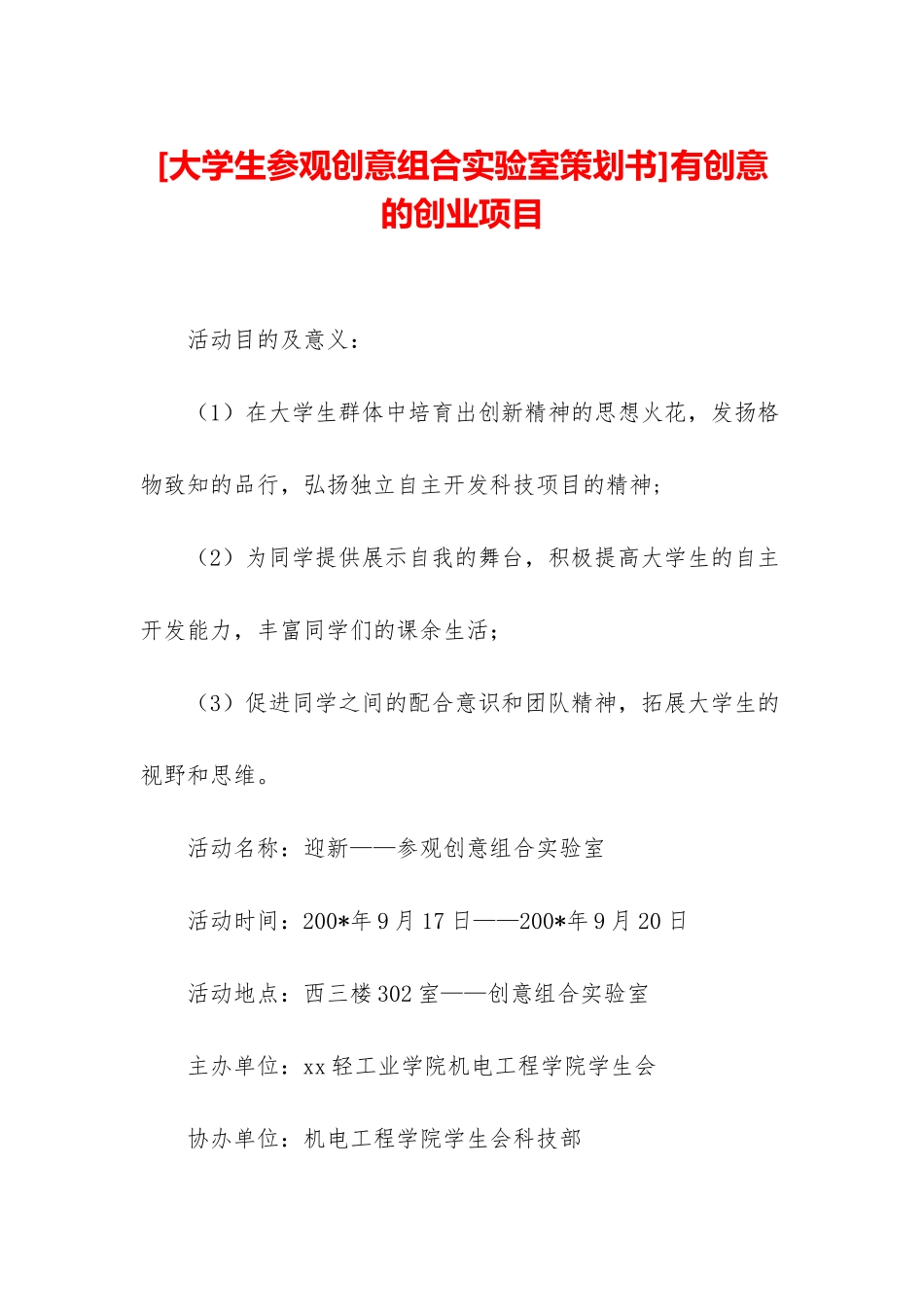 有创意的创业项目_第1页