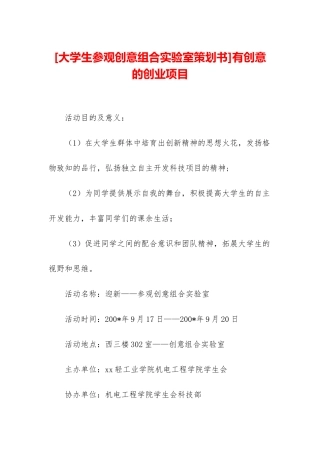 有创意的创业项目