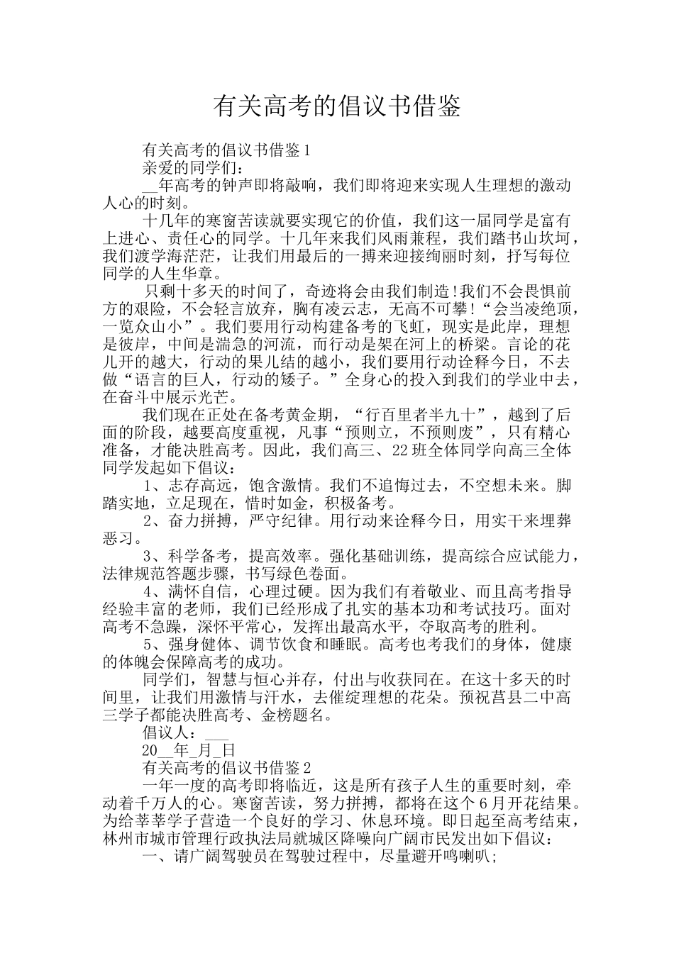 有关高考的倡议书借鉴_第1页