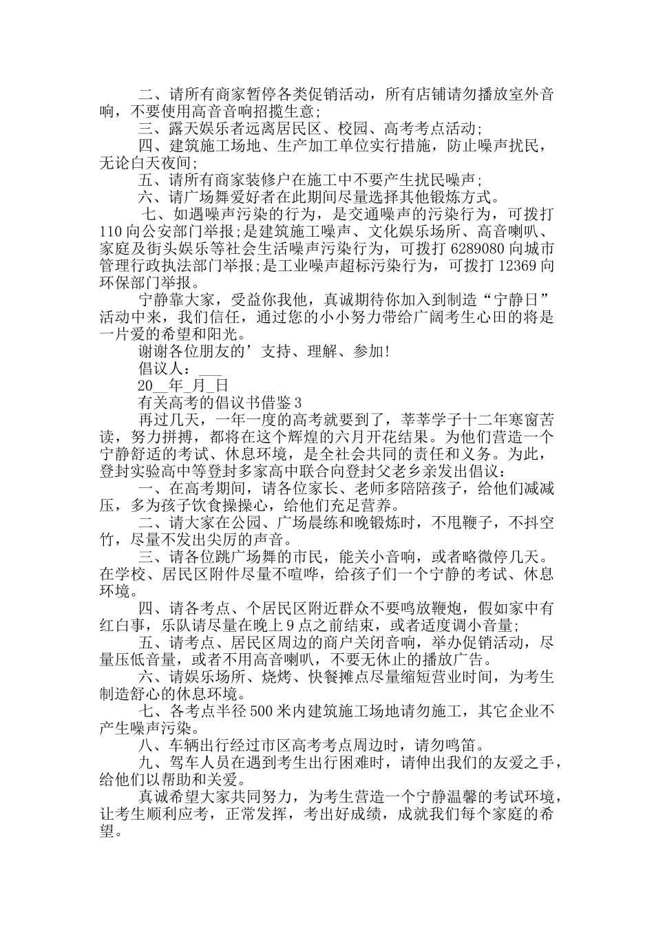 有关高考的倡议书借鉴_第2页