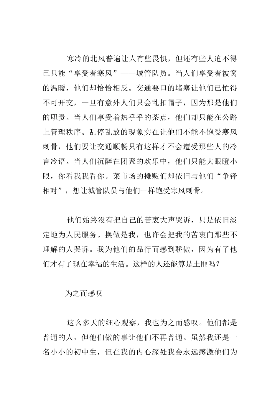 有感而发八年级心情随笔_第2页