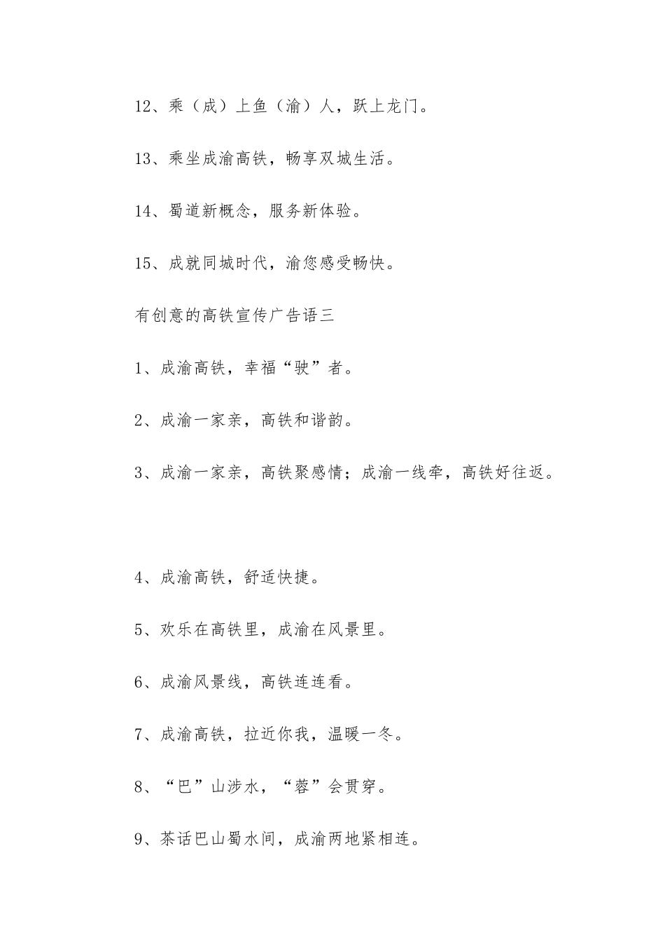 有创意的高铁宣传广告语_第3页