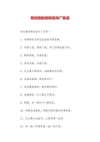 有创意的高铁宣传广告语