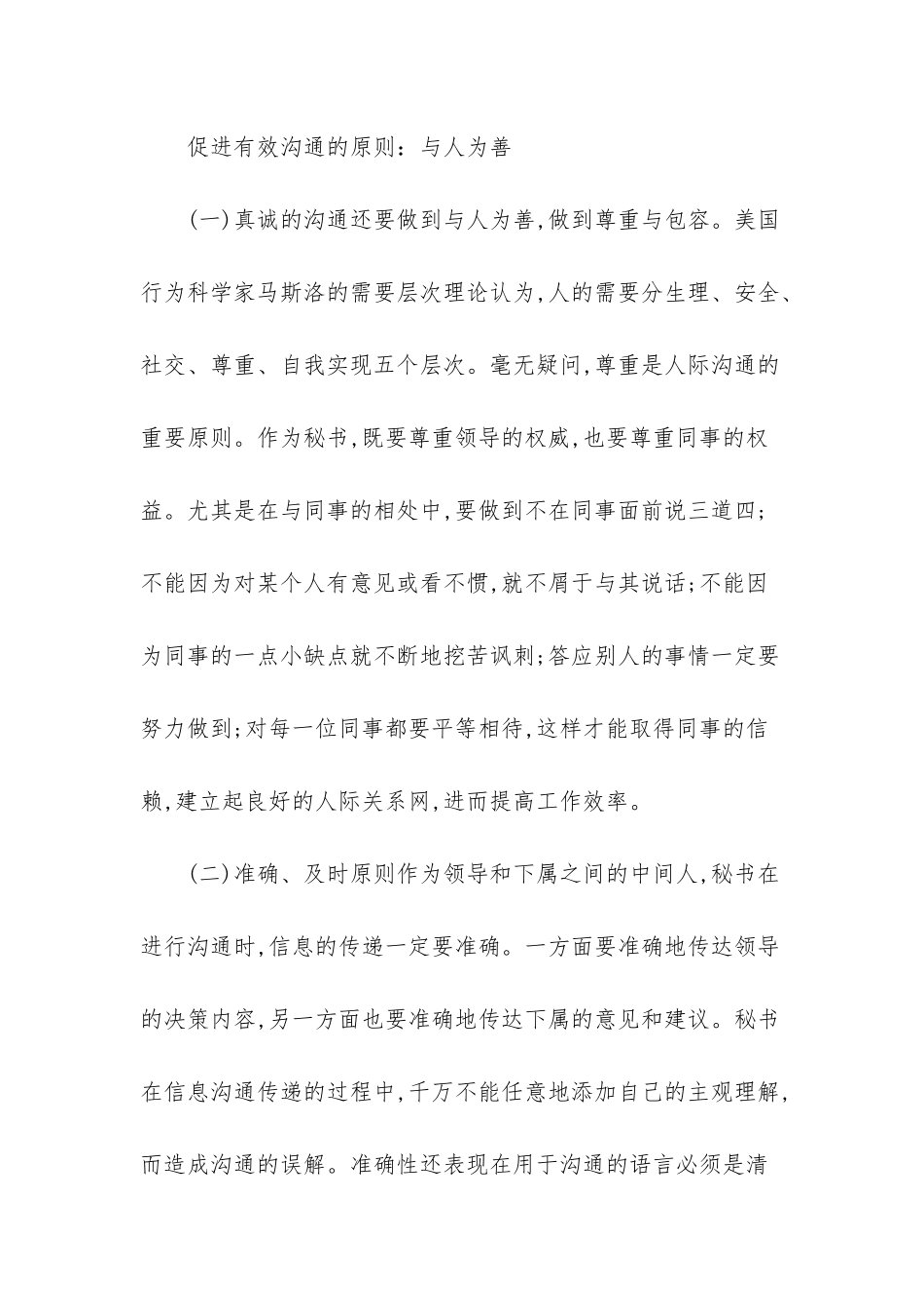 有效沟通的原则有哪些-促进有效沟通的原则_第2页