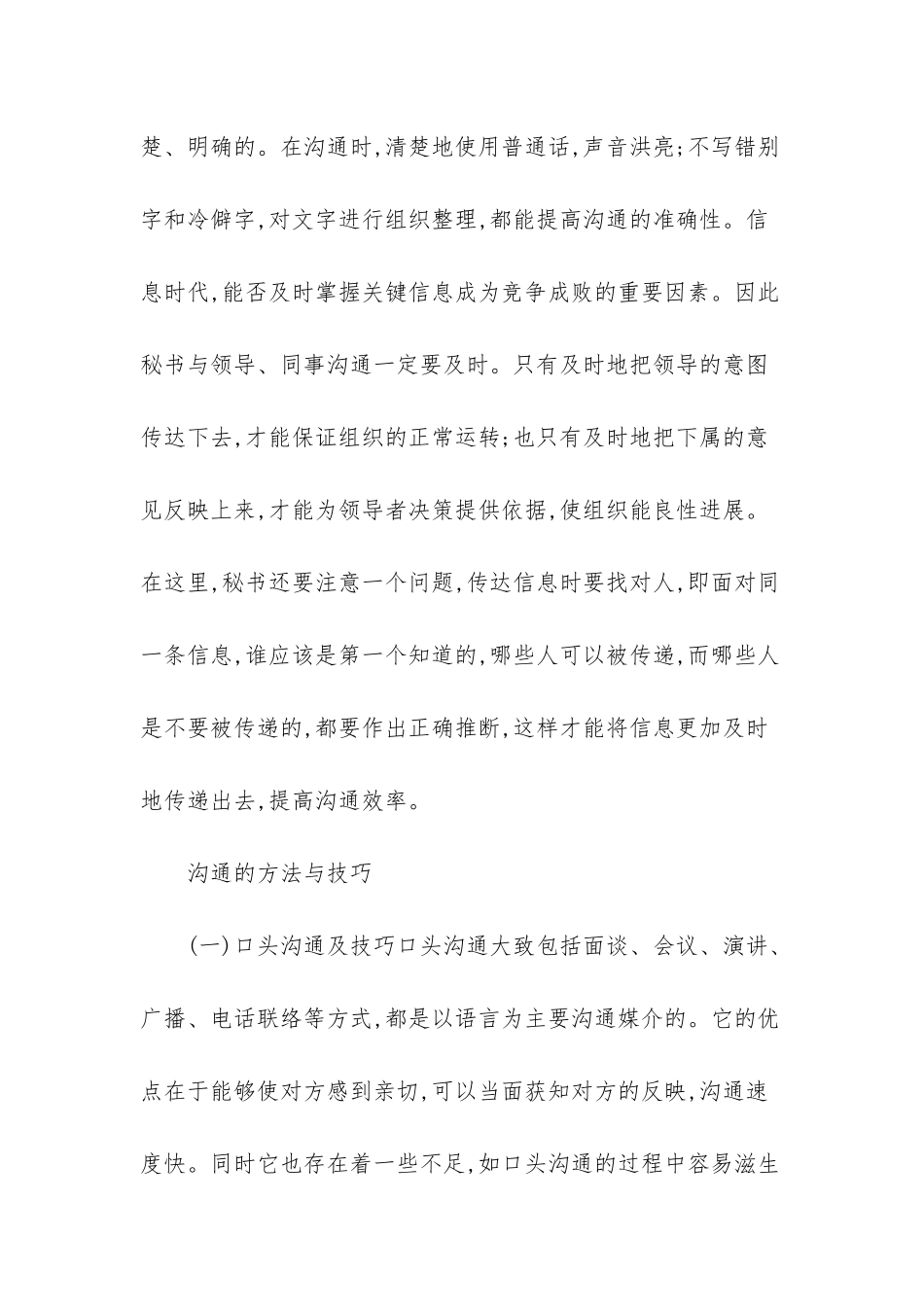 有效沟通的原则有哪些-促进有效沟通的原则_第3页