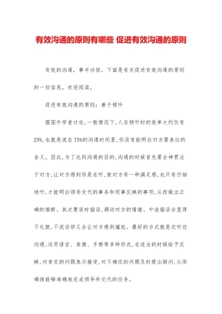 有效沟通的原则有哪些-促进有效沟通的原则