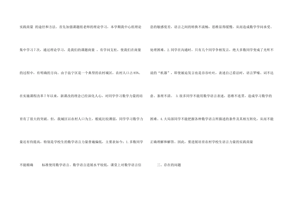 有效教学课题工作报告_第2页