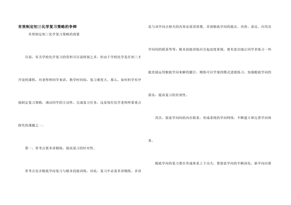 有效制定初三化学复习策略的研究_第1页