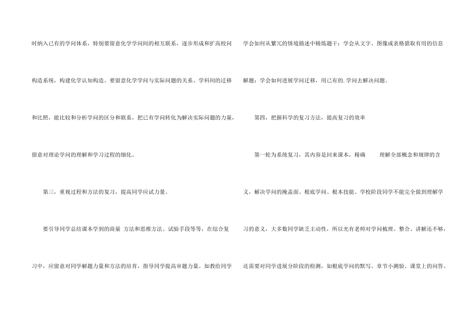 有效制定初三化学复习策略的研究_第2页
