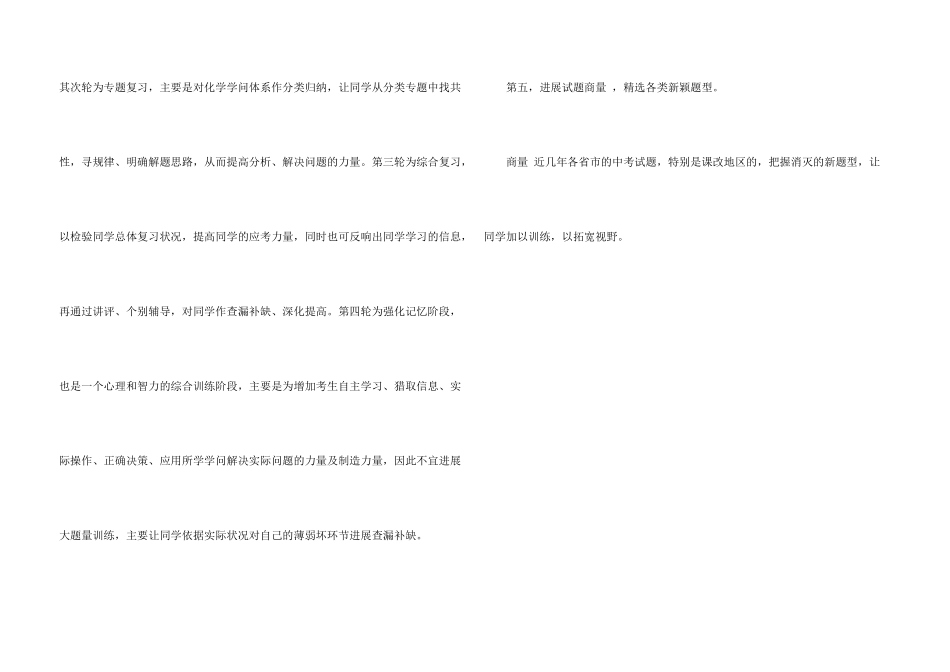 有效制定初三化学复习策略的研究_第3页