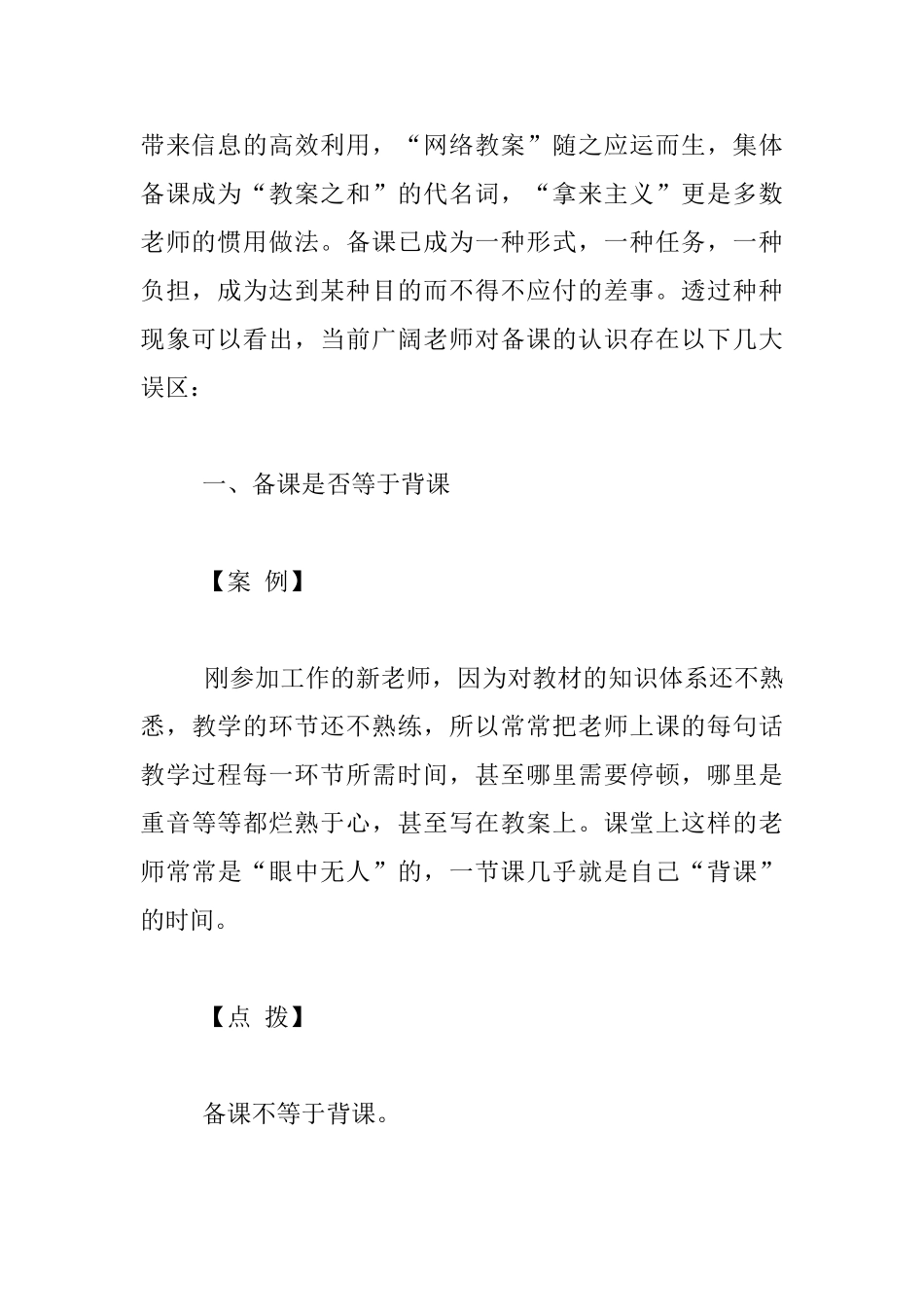 有效备课—-备课问题诊断与解决_第2页