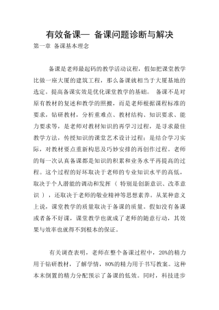 有效备课—-备课问题诊断与解决