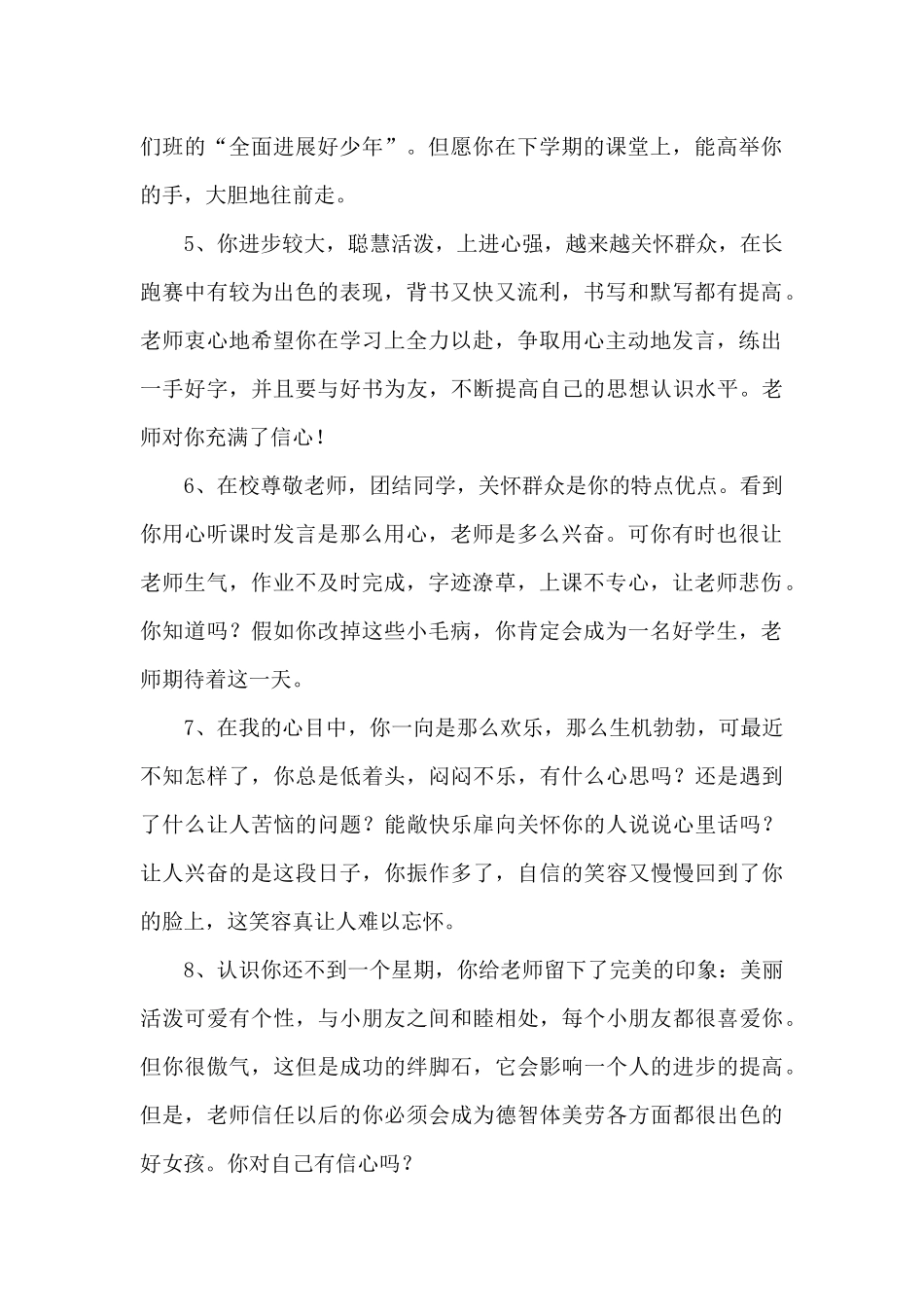 有文采的初中生评语_第2页