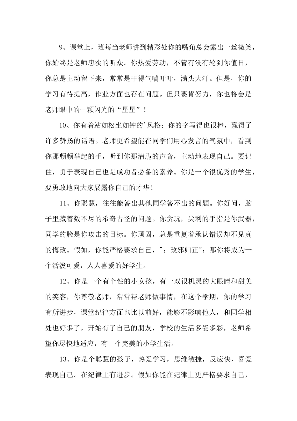 有文采的初中生评语_第3页