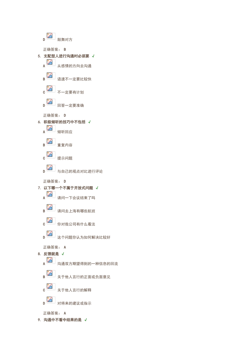 有效沟通技巧_第2页
