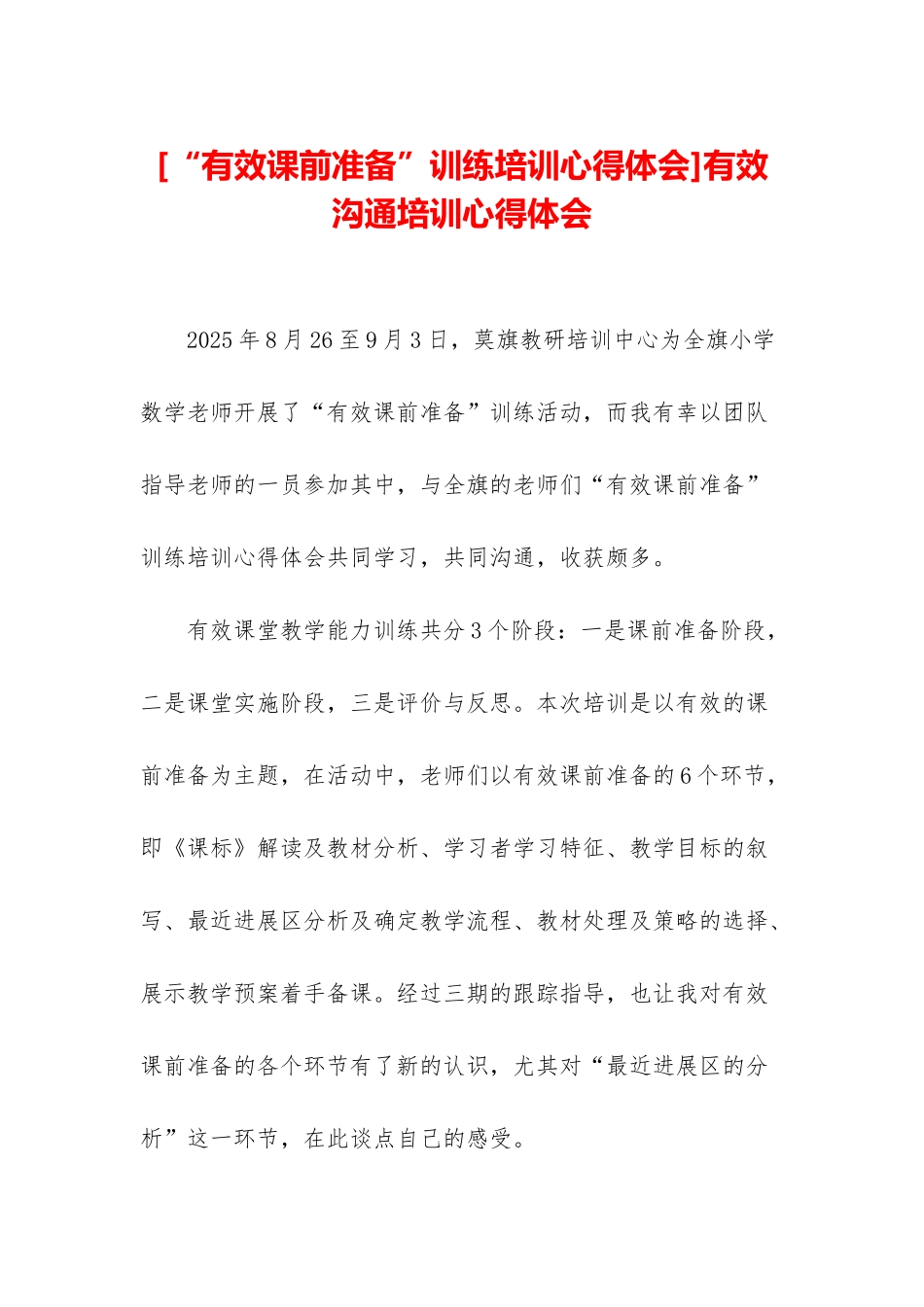 有效沟通培训心得体会_第1页