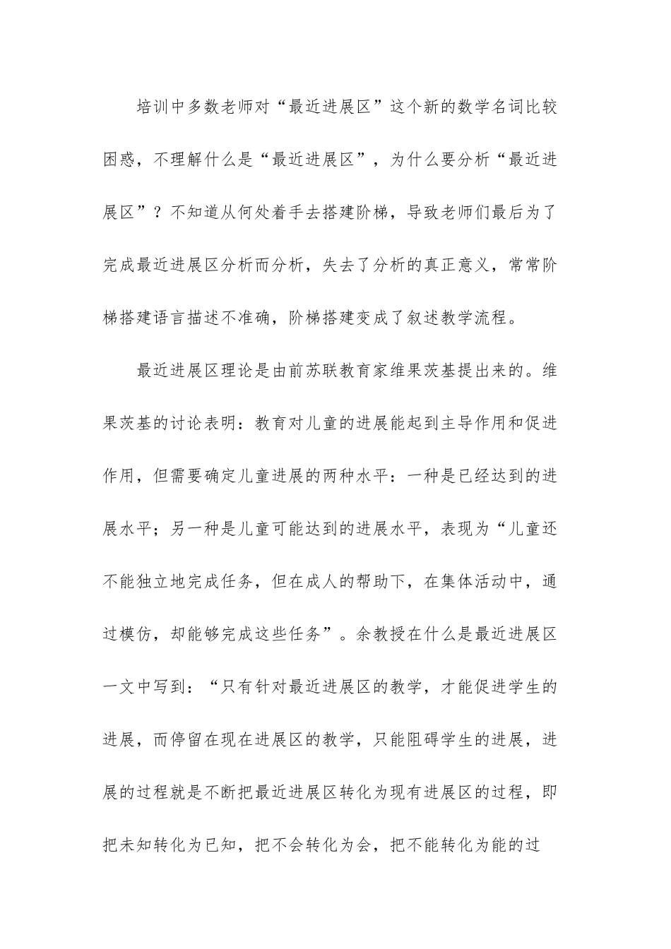 有效沟通培训心得体会_第2页