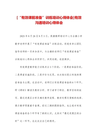 有效沟通培训心得体会