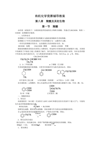 有机化学竞赛辅导教案第8章羧酸及其衍生物