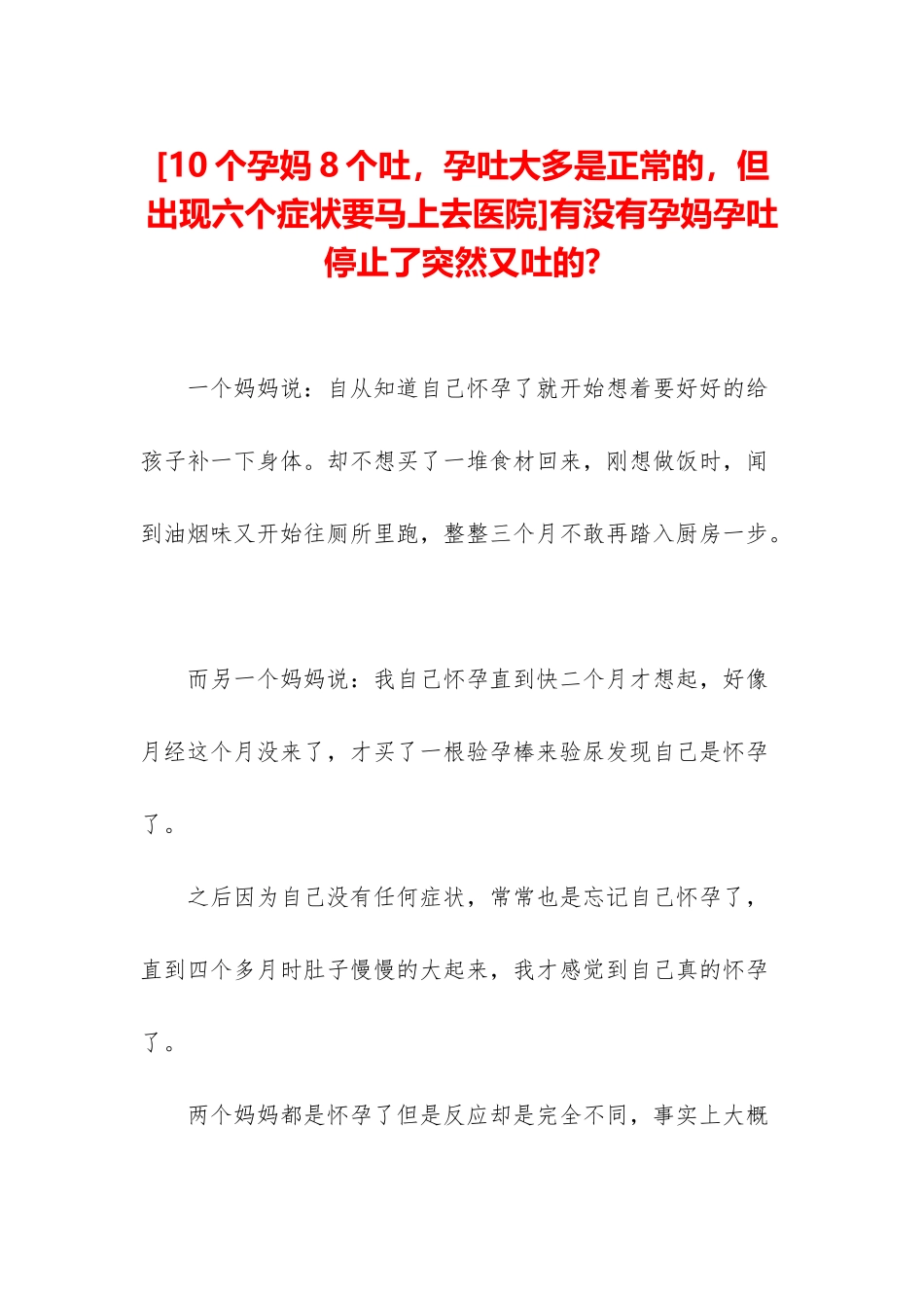 有没有孕妈孕吐停止了突然又吐的-_第1页