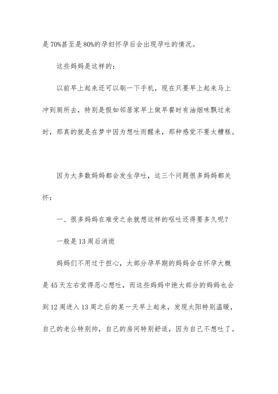 有没有孕妈孕吐停止了突然又吐的-_第2页