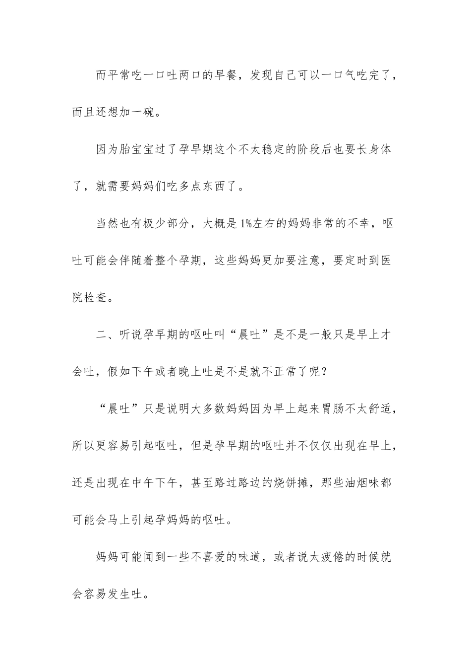 有没有孕妈孕吐停止了突然又吐的-_第3页