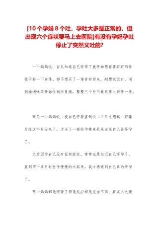 有没有孕妈孕吐停止了突然又吐的-