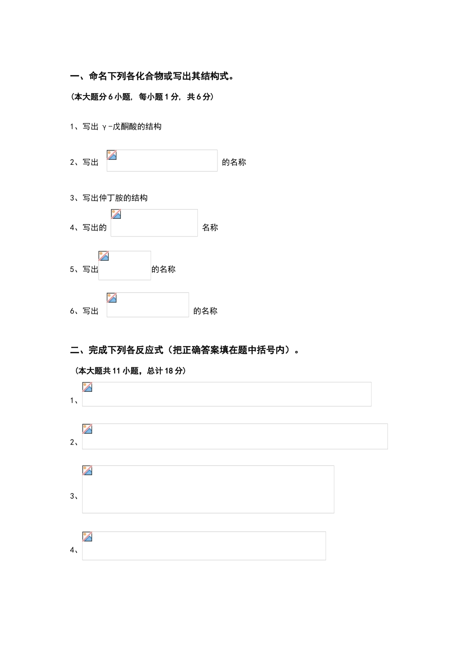 有机化学试题及答案_第1页