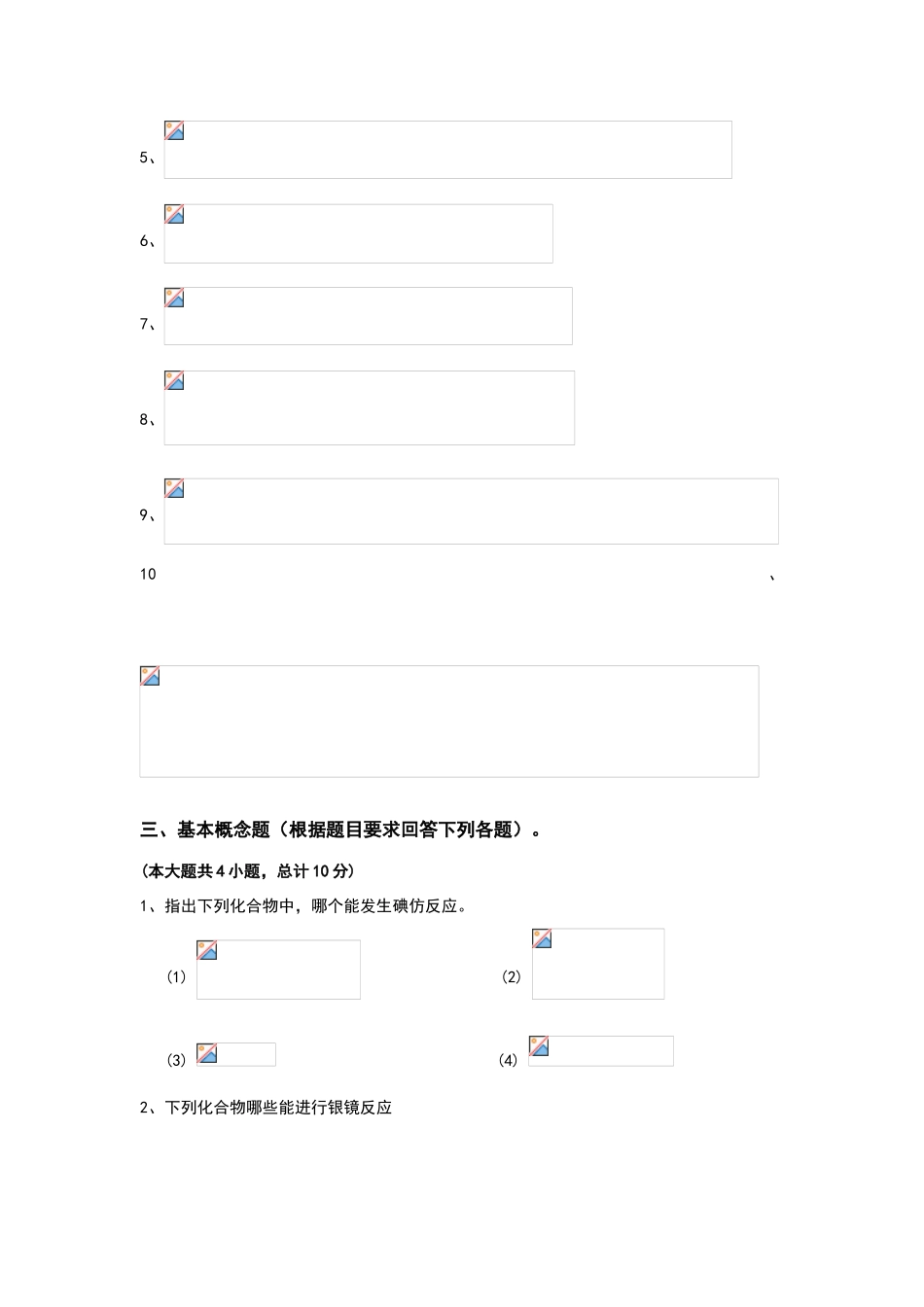 有机化学试题及答案_第2页