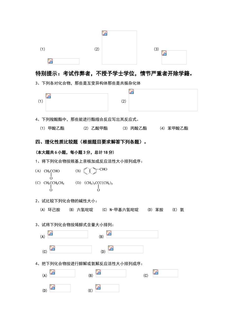 有机化学试题及答案_第3页