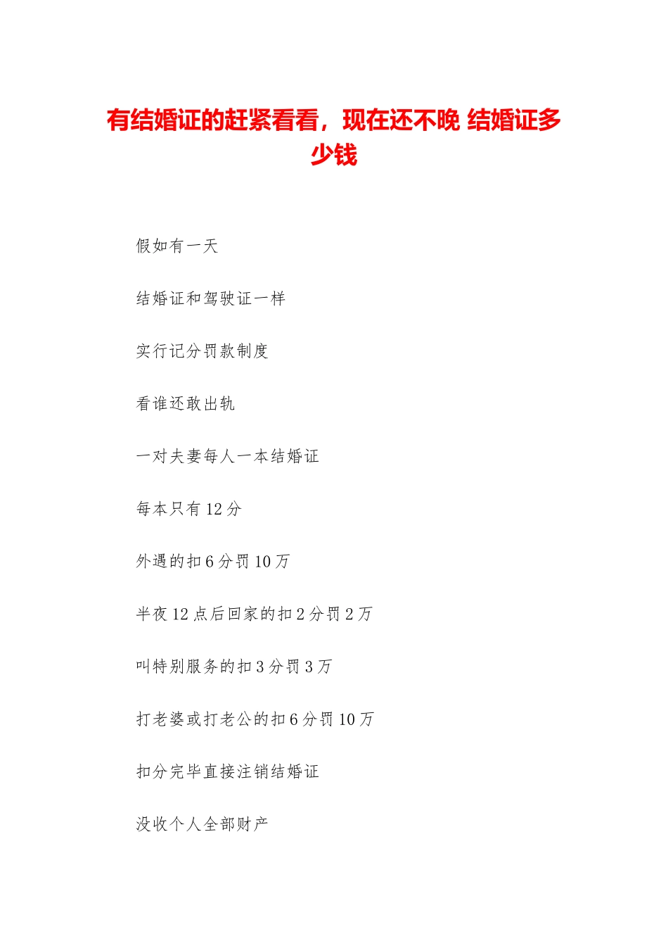 有结婚证的赶紧看看-现在还不晚-结婚证多少钱_第1页