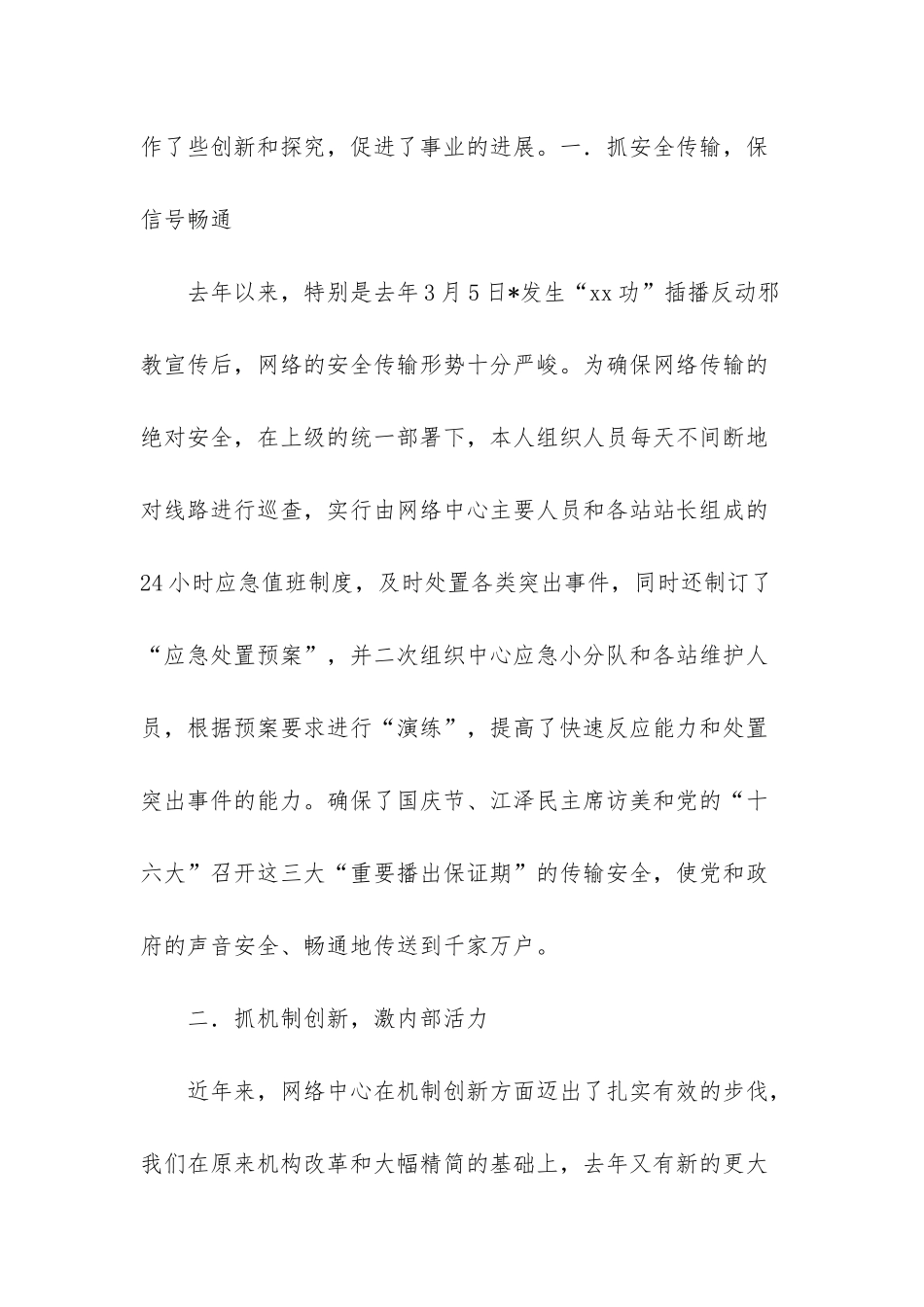 有线电视网络技术人员个人述职报告-质检人员个人述职报告_第2页