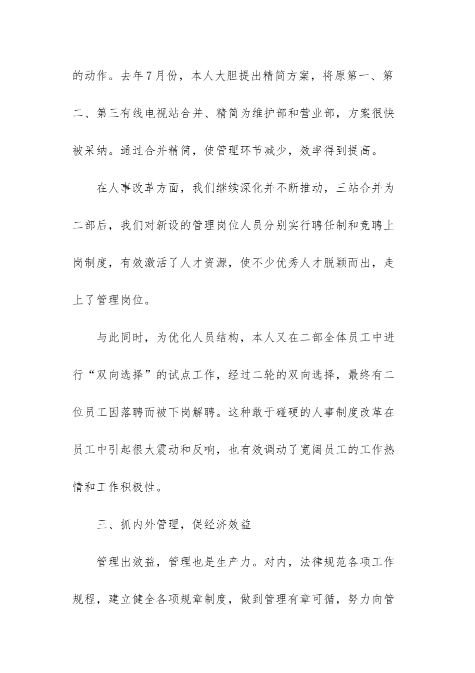 有线电视网络技术人员个人述职报告-质检人员个人述职报告_第3页