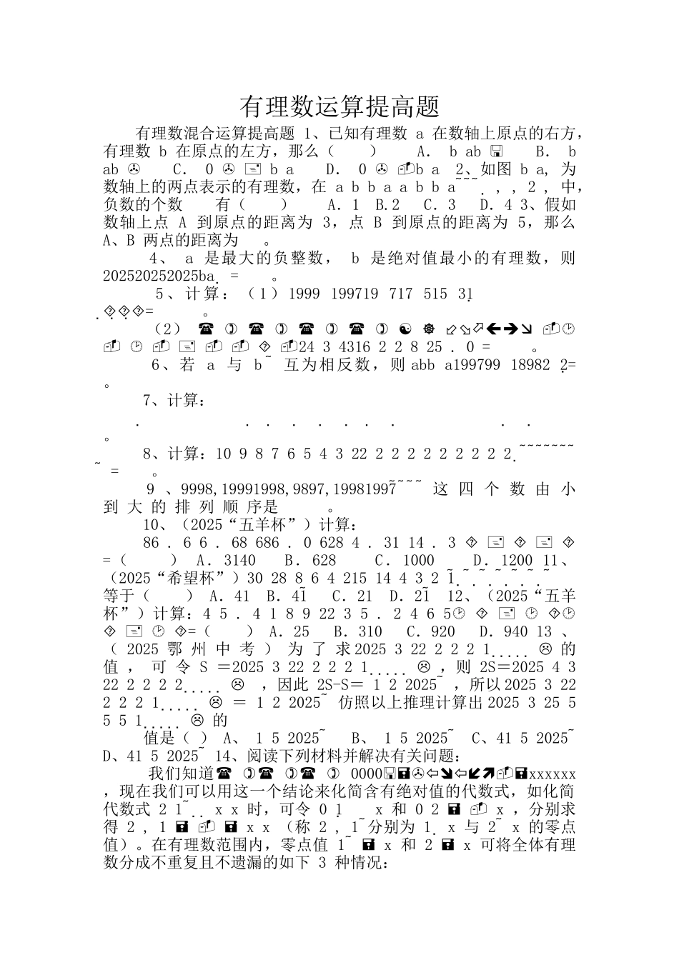 有理数运算提高题_第1页