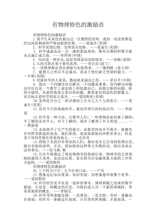 有物理特色的激励语