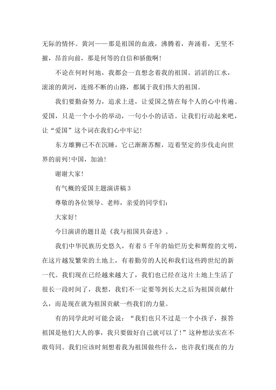 有气势的爱国主题演讲稿范文10篇_第3页