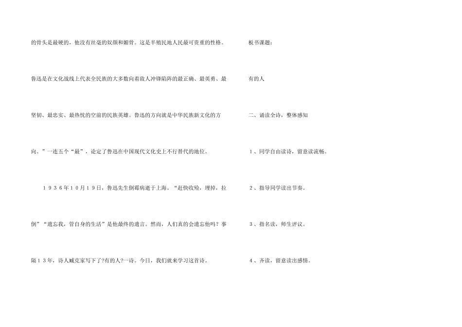 有的人小学语文教案_第2页