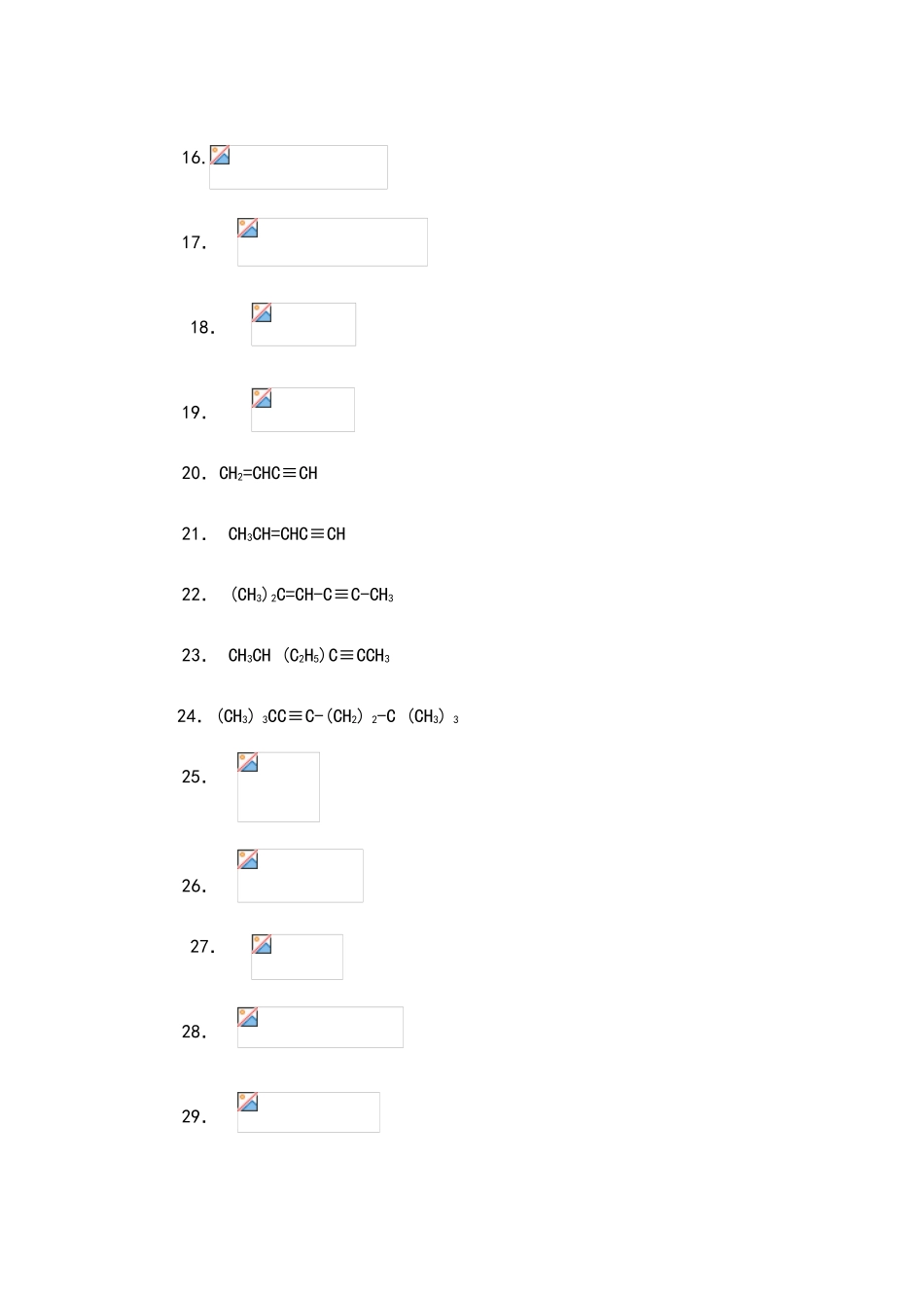 有机物命名试题及答案_第2页