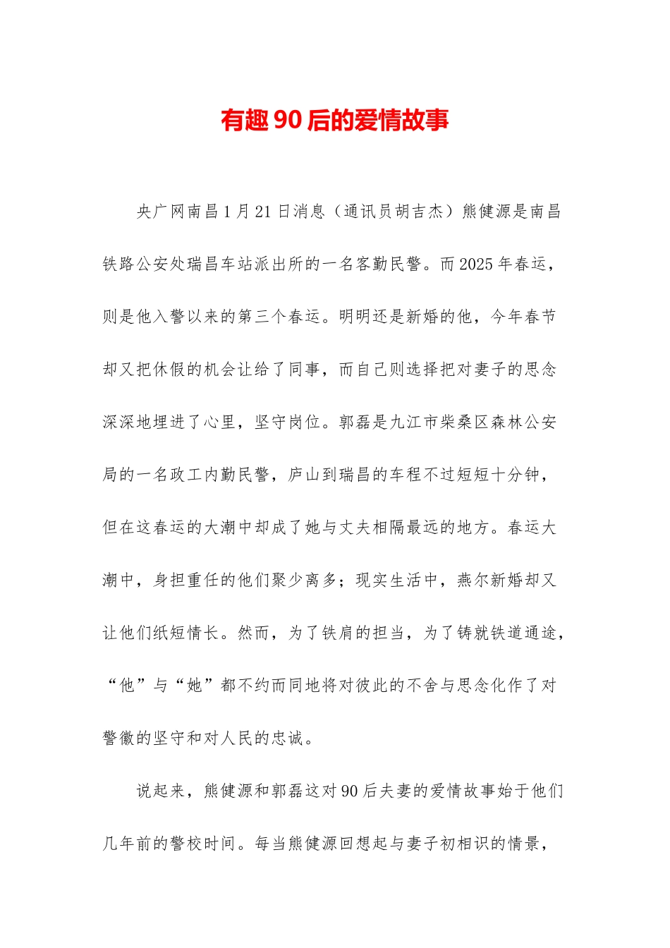 有趣90后的爱情故事_第1页