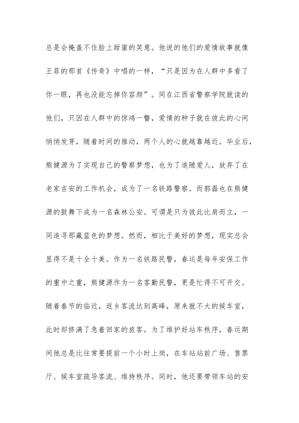 有趣90后的爱情故事_第2页