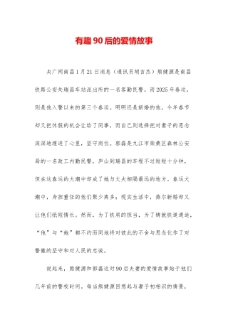 有趣90后的爱情故事