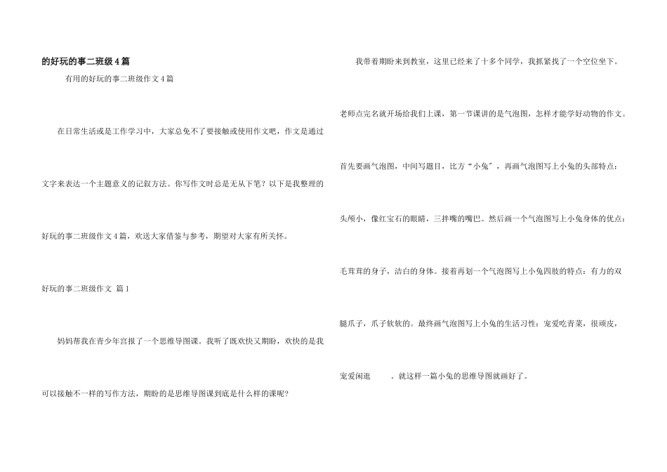 有趣事二年级4篇_第1页