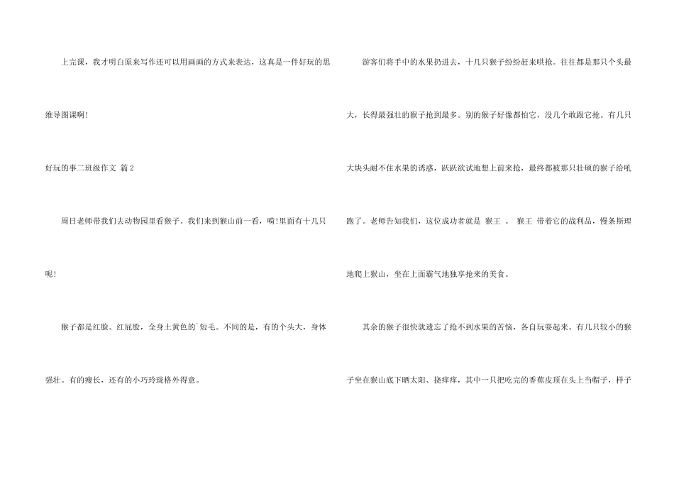 有趣事二年级4篇_第2页