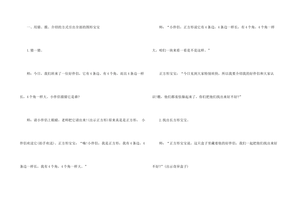 有趣的图形宝宝幼儿园教案_第2页