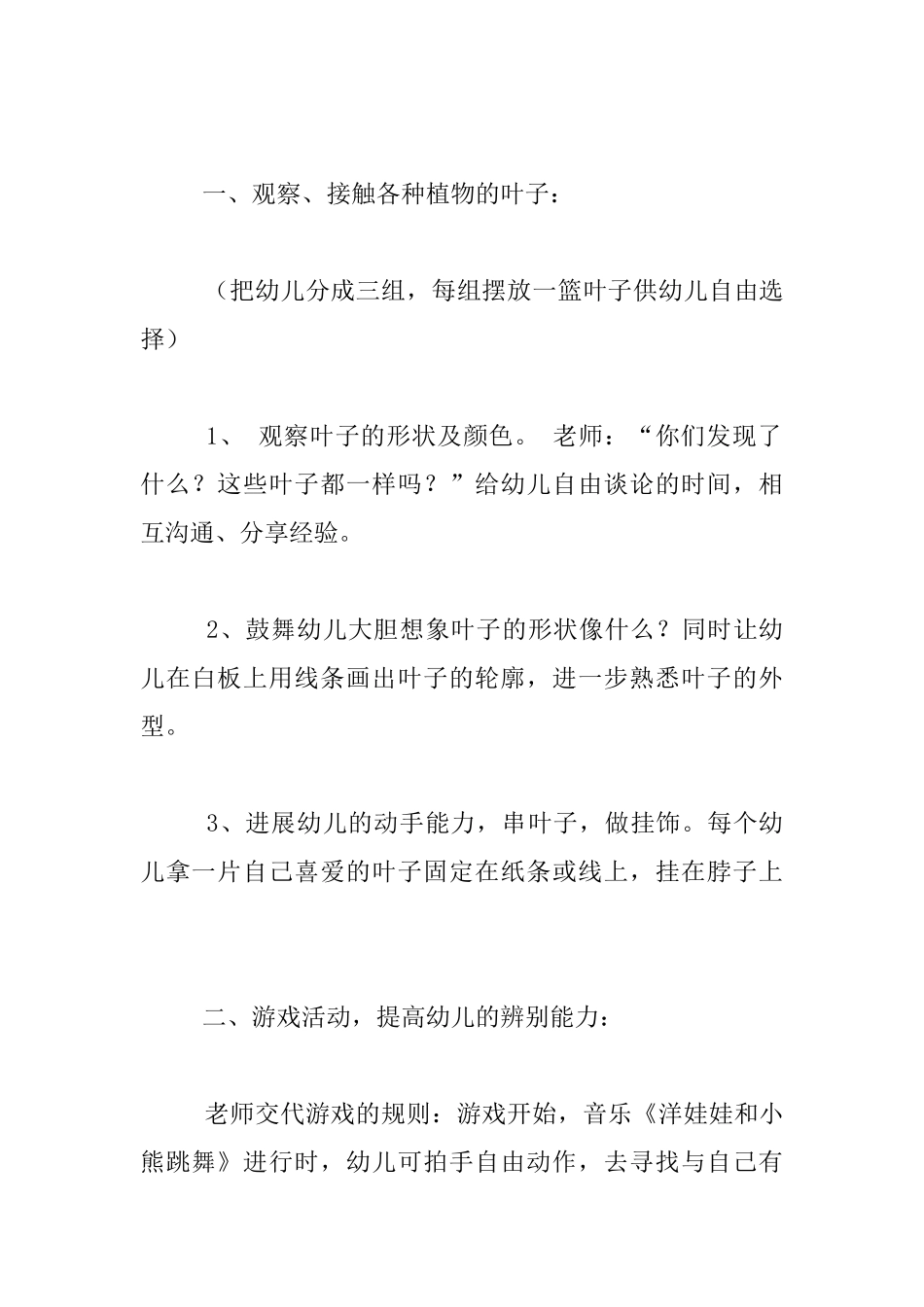 有趣的叶子-大班科学活动优秀教学设计_第2页