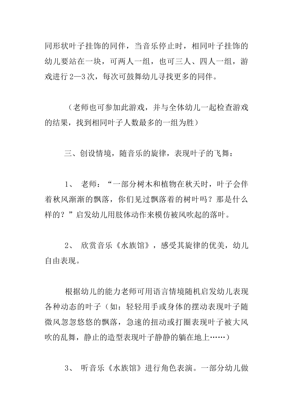 有趣的叶子-大班科学活动优秀教学设计_第3页