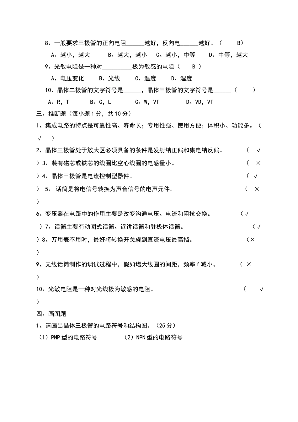 有答案08学年度0836班电子工艺基础与实训的期末试题_第3页